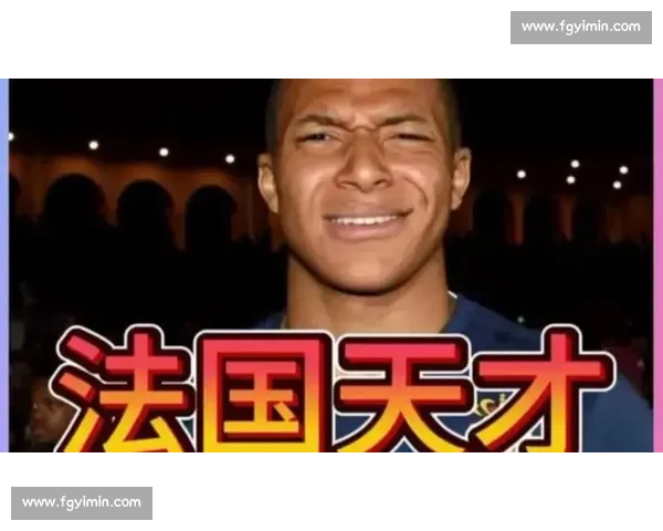 法国天才少年，能否带领高卢雄鸡再创辉煌